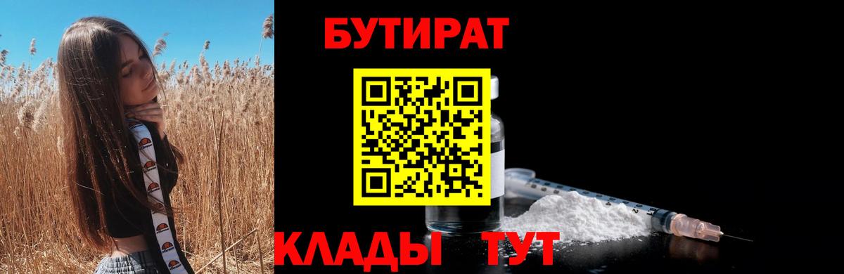 Холмск  Бутират  Вход с VPN  Бутират вода 