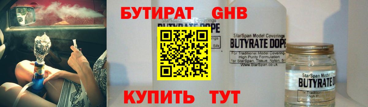 Бутират 1.4BDO Холмск