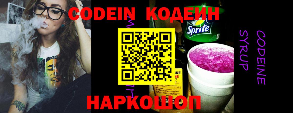 Холмск  Codein Purple Drank  Вход с VPN 