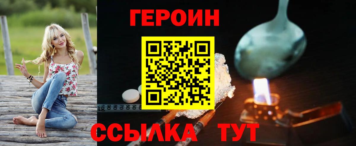 Героин герыч Холмск