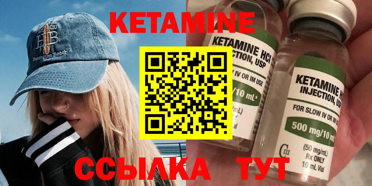 Холмск  КЕТАМИН VHQ  Вход с VPN 