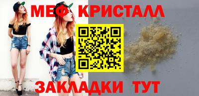 мяу мяу кристалл Моздок