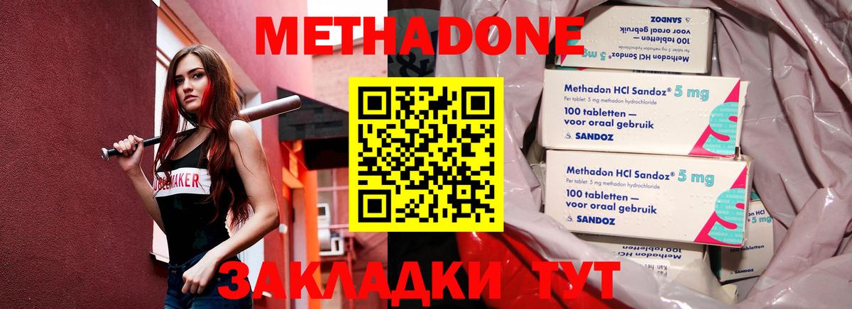 Холмск  МЕТАДОН кристалл  Метадон methadone  Вход с VPN 